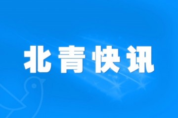 财政部等3部分发布杭州2022年亚运会和亚残运会有关税收政策